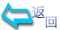 返回網(wǎng)址導(dǎo)航