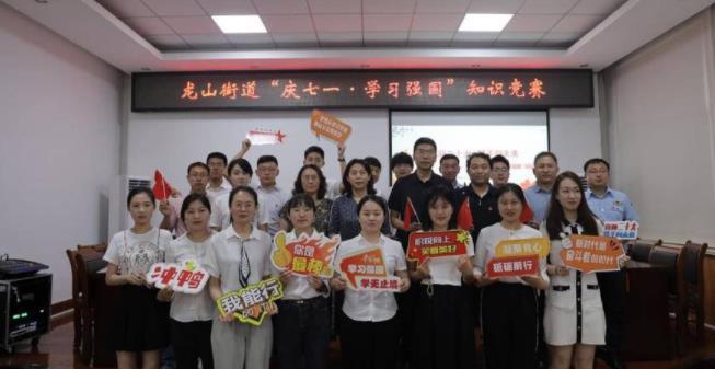 即墨區(qū)龍山街道舉辦學(xué)習(xí)強(qiáng)國知識競賽活動(dòng)